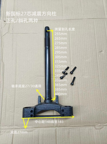 电动车配件新国标27芯正孔斜孔前叉转向柱方向柱三星柱雅爱台立管