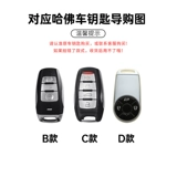 Отличная стена Haval H6 Key Set Harvard M6 Два генерации H2 Big Dog F7 Третье поколение плюс Red Rabbit H9 Cool Dog H8