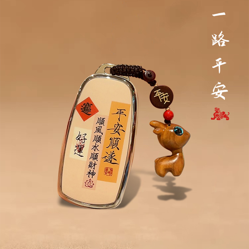 适用于奇瑞钥匙套简约平安顺遂