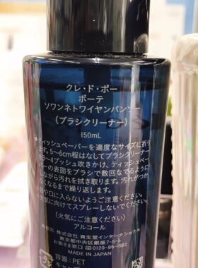包邮国内现货肌肤之钥 日本本土 包税CPB化妆刷干洗清洁液150ml