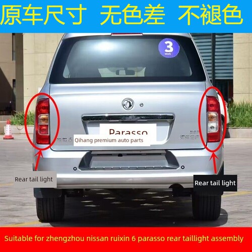 适用于郑州日产瑞丰6后尾