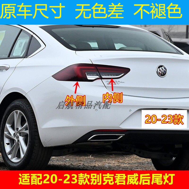适配20 21 22 23 24款别克君威后尾灯总成刹车灯壳倒车灯转向灯罩