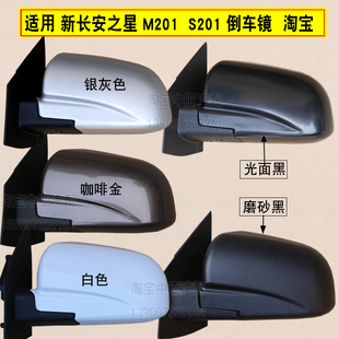 车外左右反光镜 SC6406A后视镜总成 适配新长安之星倒车镜 M201