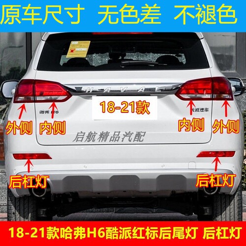 适配18-21款红标长城哈弗