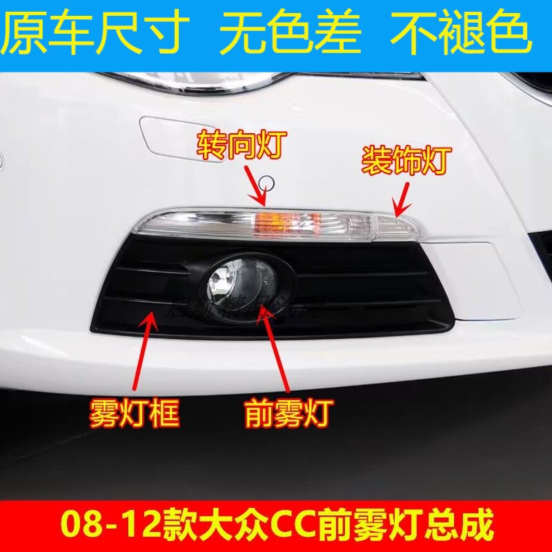 适配0809101112款大众C前
