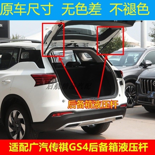 适配广汽传祺GS4后备箱液压杆支架后背门支撑杆尾门支杆气动顶杆