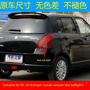 适配05 06 07 08 09 10款长安铃木雨燕后尾灯总成刹车灯倒车灯壳