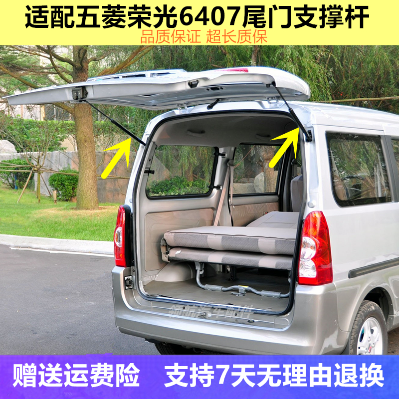 适用五菱荣光配件6407B后备箱液压杆 尾门顶杆 面包车后门支撑杆
