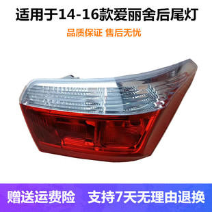 适用14-16款雪铁龙全新爱丽舍左右后尾灯半总成倒车刹车转向灯罩