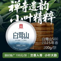 白莺山500{探索家} 云南普洱茶生茶饼2025春200克600年古皇家茶园