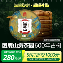 皇家茶园 品牌体验计划困鹿山600普洱茶生茶饼200克 2023春