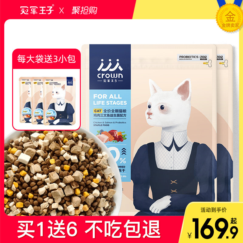 冠军王子袋装猫粮成猫幼猫全阶段通用益生菌无谷天然冻干增肥发腮