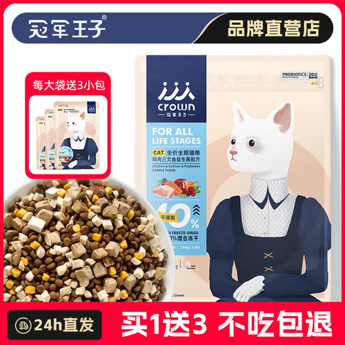 冠军王子袋装冻干猫粮成猫幼猫全阶段通用无谷益生菌鸡肉冻干猫粮