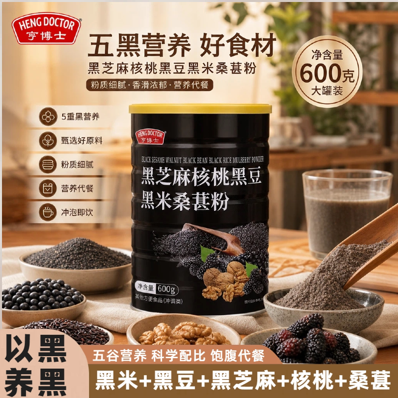 亨博士五黑芝麻糊即食早餐代餐
