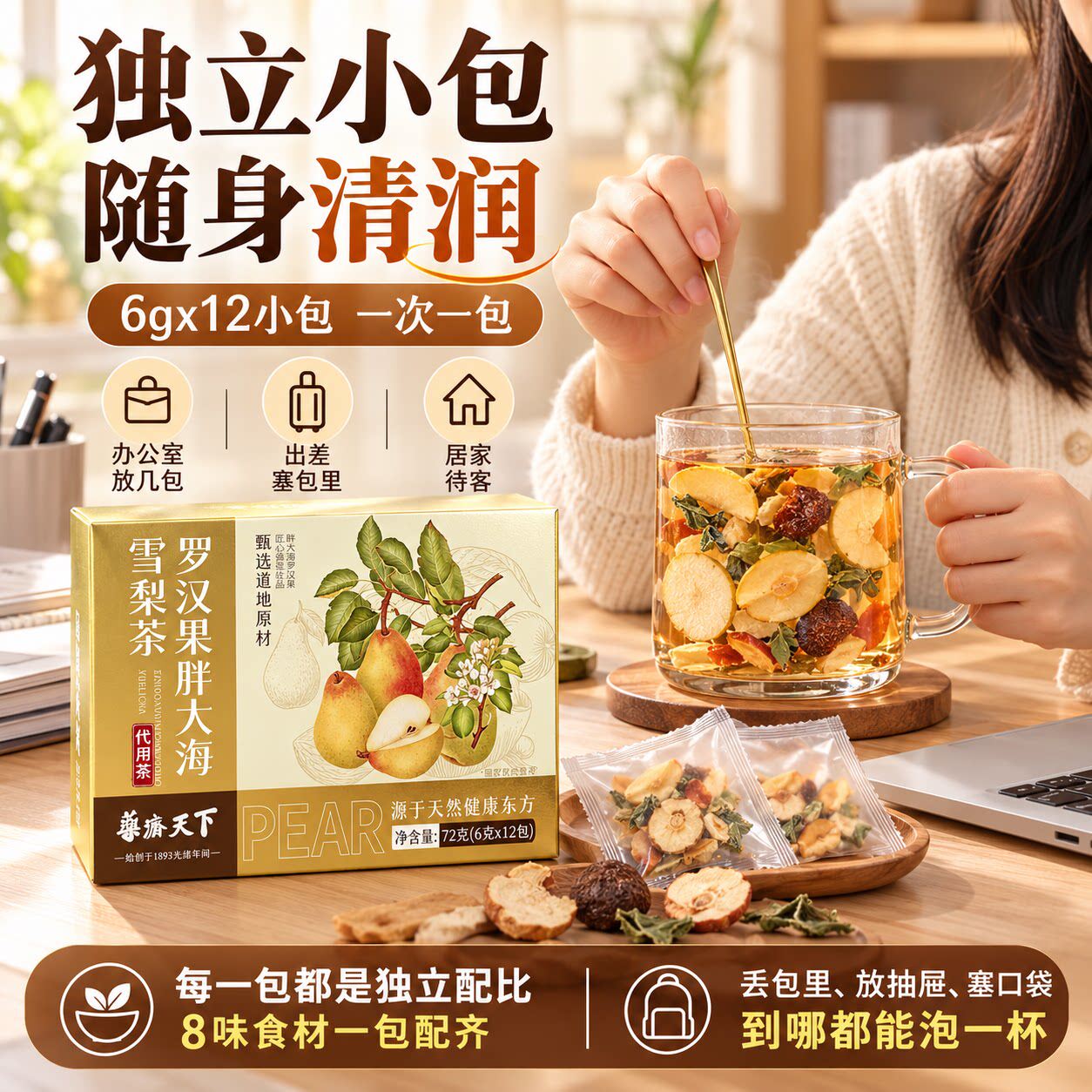 药济天下罗汉果胖大海雪梨茶小包
