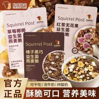 松鼠驿站益生菌黑巧克力燕麦脆营养饱腹水果坚果即食早餐零食代餐