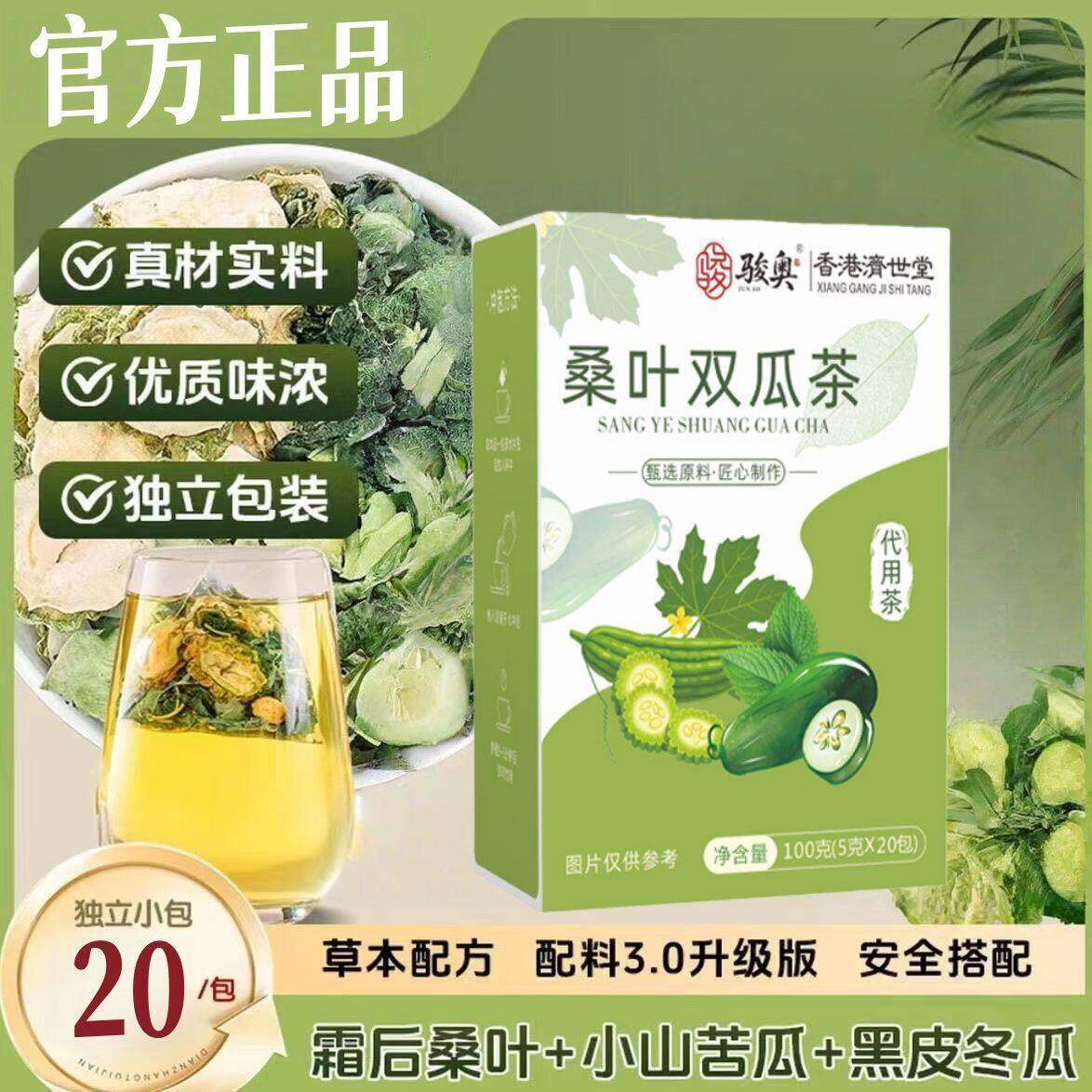 桑叶双瓜茶苦瓜干冬瓜皮独立装