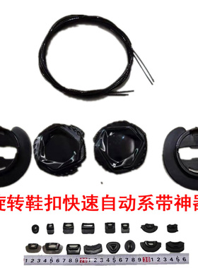 LACING BOA旋转鞋扣快速自动系带懒人鞋带松紧带鞋扣配件鞋带扣