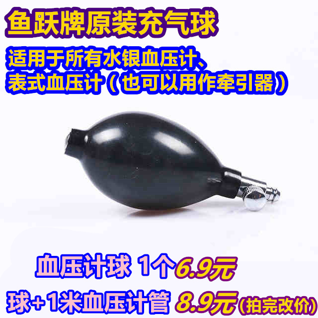 鱼跃牌原厂装水银台式血压计表充气球加压打气皮球牵引器阀门配件