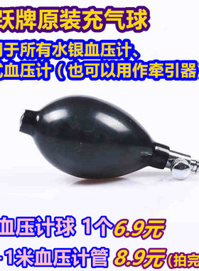 鱼跃牌原厂装水银台式血压计表充气球加压打气皮球牵引器阀门配件