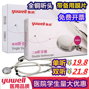 鱼跃牌单双用听诊器测量血压专业可听胎心肺双听二医家用全铜听头