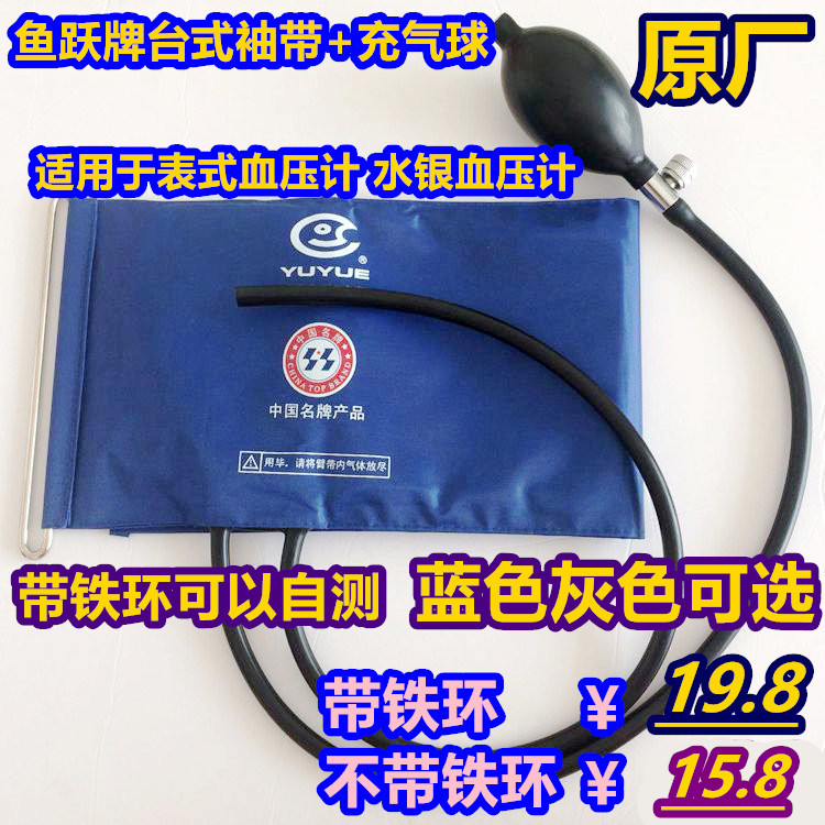 带铁环}鱼跃牌原厂装上臂台式水银血压计表配件袖带臂绑带+充气球