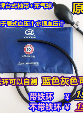 带铁环}鱼跃牌原厂装上臂台式水银血压计表配件袖带臂绑带+充气球