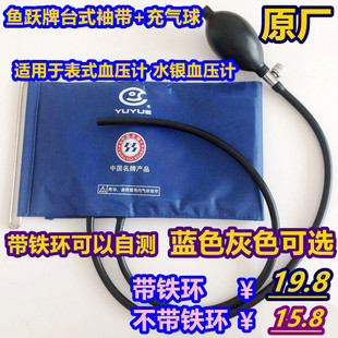带铁环}鱼跃牌原厂装上臂台式水银血压计表配件袖带臂绑带+充气球