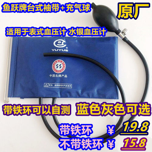 带铁环}鱼跃牌原厂装上臂台式水银血压计表配件袖带臂绑带+充气球