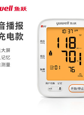 鱼跃牌语音电子血压计680CR 全自动医用家用锂电池可充电测量仪器