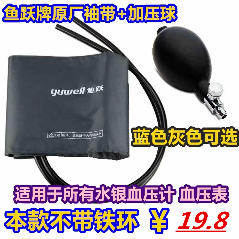 鱼跃牌原厂装台式上臂式水银血压计表仪配件布袖带套臂绑带充气球