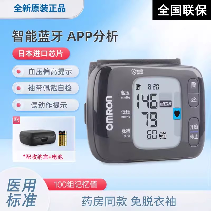欧姆龙牌腕式电子血压计全自动医家用手腕式血压测量仪高精准T50
