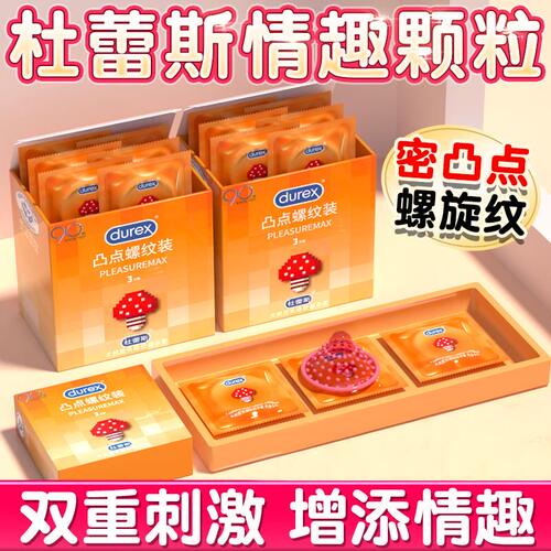 杜蕾斯凸点螺纹装情趣狼牙学安全套带刺大颗粒侣生超薄裸入避孕套