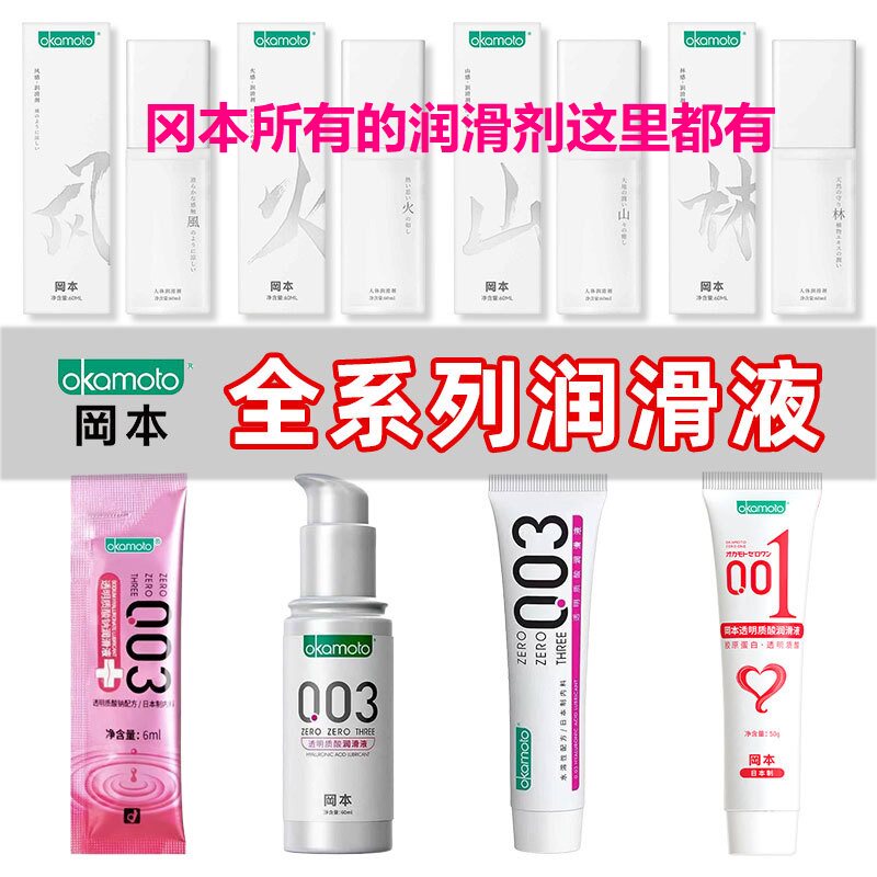 冈本医用003玻尿酸葡萄草莓胶原001人体润滑剂蛋白水溶性润滑液油