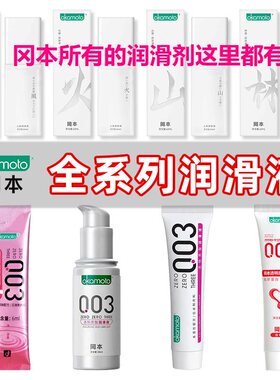 冈本医用003玻尿酸葡萄草莓胶原001人体润滑剂蛋白水溶性润滑液油