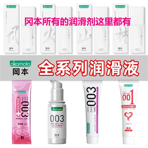 冈本医用003玻尿酸葡萄草莓胶原001人体润滑剂蛋白水溶性润滑液油