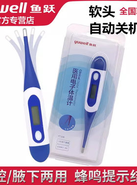 鱼跃背光软头自动蜂鸣声