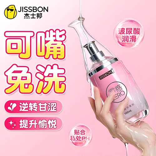 杰士邦零感小分子玻尿酸人体润滑剂液油女士水溶性持久水润 100ml