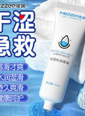谜姬水溶性润滑液免洗基人体润滑油情玻尿酸液体膏剂侣无色味60ML