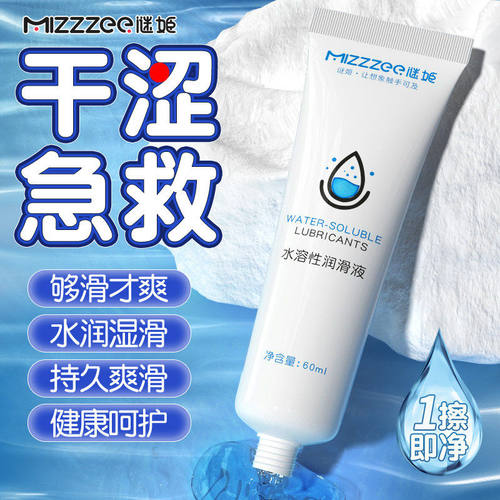 谜姬水溶性润滑液免洗基人体润滑油情玻尿酸液体膏剂侣无色味60ML