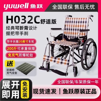 鱼跃牌轮椅车H032C舒适版 铝合金残疾老人折叠超轻便携式手动轮椅