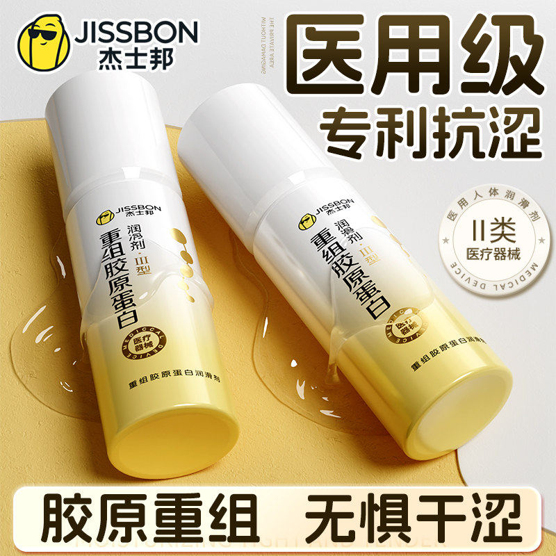 杰士邦医用重组胶原蛋白润滑剂III型水基情温和侣人体水润滑液80g