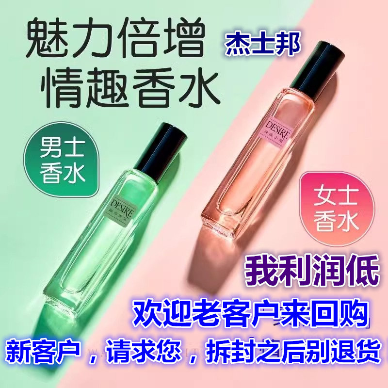 杰士邦肆欲香水躁动先生纯欲小姐费洛蒙荷尔蒙动情帮调情约会香水