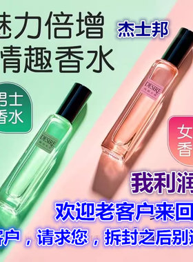 荷尔蒙动情帮约会香水