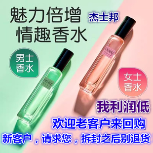 杰士邦肆欲香水躁动先生纯欲小姐费洛蒙荷尔蒙动情帮调情约会香水