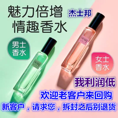 荷尔蒙动情帮约会香水