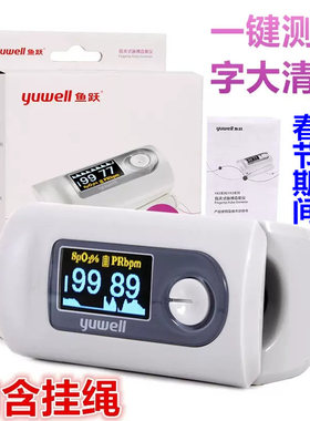 鱼跃牌血氧仪指夹式医家用脉搏血氧饱和度检测仪心率监测仪YX-301