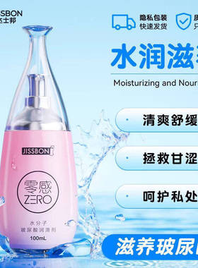 杰士邦零感小分子玻尿酸人体润滑剂水溶性持久液油8000D水润100ml