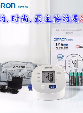 欧姆龙电子血压计老人家用上臂式全自动高精准测血压测量仪表U15