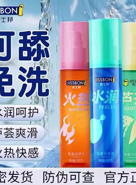 杰士邦人体润滑剂 芦荟热快冰感水润火热情趣爽滑夫妻润滑液120ml